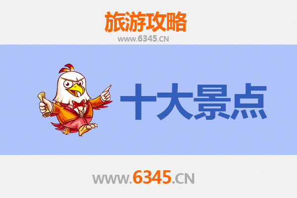 成都5A景点，四川成都市的5A级旅游景区