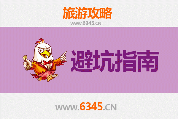 四川旅游全攻略：资深博主亲授几大忠告与须知